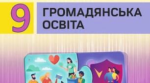Тема уроку. Культурні та соціальні аспекти взаємодії в суспільстві. Різноманітність культур. Вплив культурних відмінностей на взаємини між соціокультурними спільнотами.