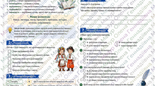 Робоча картка . 5 клас. "Фольклор. Спільні риси у фольклорі різних народів"