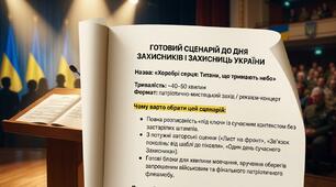 Сценарій до Дня захисника і захисниці