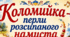 Постери до уроку "Коломийки. «Дозвілля молоді», «Жартівливі коломийки». Побудова, ритм коломийок. Особливість жанру, його життєвість. Коломийки – «перли розсипаного намиста». Гумор і любов до життя"