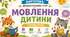 Картотека "Мовленнєві ігри для дітей старшого дошкільного віку"