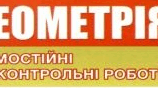 Контрольна робота з алгебри 9 клас на тему "Системи рівнянь"