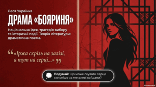 Інтерактивна презентація "Леся Українка. Драматургія. «Бояриня»: національна ідея та історична основа"