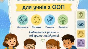 Покрокові завдання з технології для учнів з ООП