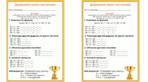 Робочий аркуш для учнів 3 класу на тему «Додавання чисел частинами»