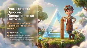 Повторення. Трикутники. Ознаки рівності трикутників
