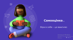 Презентація "Самооцінка" з української мови для 9 класу НУШ