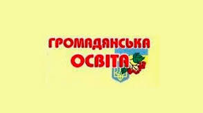 Первинний інструктаж з БЖД. Діагностика сформованості результатів навчання. Вступ до курсу «Громадянська освіта».