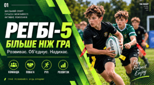 «Регбі-5 (Tag Rugby) — правила гри та навчальна презентація для уроків фізичної культури»
