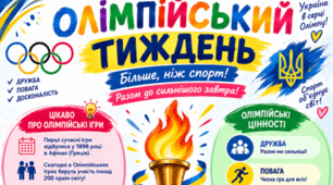 Олімпійський тиждень. Плакат