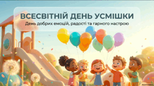 Всесвітній день усмішки - презентація