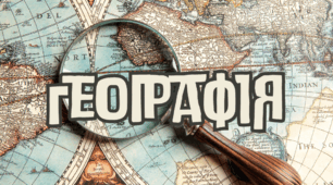 Календарно – тематичне планування Географія 9 клас НУШ на 2026-2027 навчальний рік(52 годин – 1,5 години на тиждень)