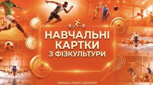 «Станційне тренування з фізичної культури №3 — 15 станцій з різних навчальних модулів»