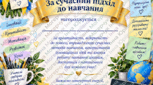 Дипломи до Дня вчителя — святкова серія відзнак для педагогів 🏆💙💛