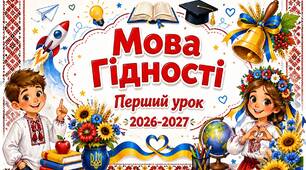 Презентація до уроку "Мова гідності"