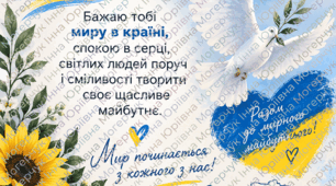🕊️ ГОТОВИЙ НАБІР ДО ДНЯ МИРУ ДЛЯ 10 КЛАСУ 💙💛