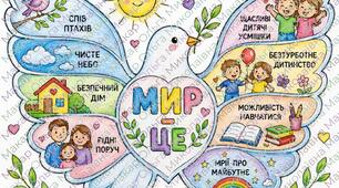 Розмальовка до Дня миру