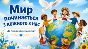 ДЕНЬ МИРУ 2026 МЕГА НАБІР "БЕЗ ЗАЙВИХ КЛОПОТІВ" 💙💛 Готовий комплект для оформлення класу + презентація, фоторамка та декор дошки