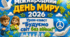 Міжнародний день миру 2026. Урок-квест "Будуємо світ без війни!"