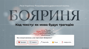 Інтерактивна презентація "Леся Українка «Бояриня». Особливості художньої мови та віршової форми"