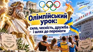 🏆 ОЛІМПІЙСЬКИЙ УРОК: СИЛА, ЧЕСНІСТЬ, ДРУЖБА І ШЛЯХ ДО ПЕРЕМОГИ 🇺🇦 (ПРЕЗЕНТАЦІЯ+КОНСПЕКТ+ОФОРМЛЕННЯ+РОБОЧІ АРКУШІ+ФОТОБУТАФОРІЯ+ФОТОРАМКА)