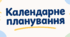 Модифіковане календарне планування з математики