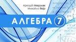 Календарно-тематичне планування уроків алгебри у 7 класі на 2026 -2027 н.р. (3 години на тиждень)