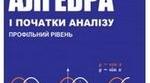 КТП УРОКІВ ВИВЧЕННЯ  АЛГЕБРИ  У  10  КЛАСІ Профільний рівень 5 год