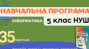 НАВЧАЛЬНА ПРОГРАМА ДЛЯ 5 КЛАСУ ІНФОРМАТИКА Ривкінд