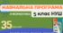 НАВЧАЛЬНА ПРОГРАМА ДЛЯ 5 КЛАСУ ІНФОРМАТИКА Ривкінд