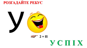 Презентація на тему: "Як досягти успіху", 6 клас, інтегрований курс "Пізнаємо природу"
