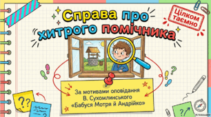 Бабуся Мотря й Андрійко