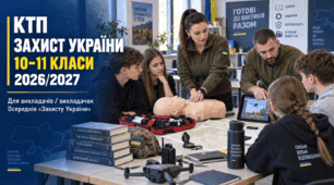 КТП "Захист України" 10 - 11 кл.  2026-2027 н.р.(70год.) Для Осередків «Захисту України» (юнаки, дівчата)