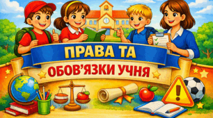 ЄДПП «Мої права та обов’язки: де проходить межа?» Конспект + Інформаційні постери + Пам’ятка
