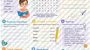 Комплект робочих аркушів до Міжнародного дня грамотності