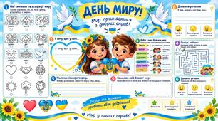 Робочі аркуші до Дня Миру