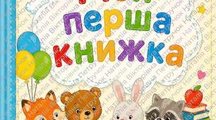 Шаблон виготовлення власної книжки для дітей 5-8 років