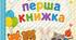 Шаблон виготовлення власної книжки для дітей 5-8 років