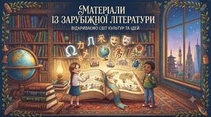 Комплект  матеріалів  для перевірки знань учнів 5 класу з розділу «Казки народів світу».