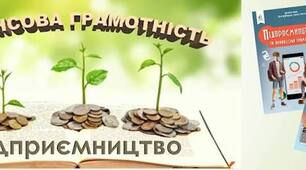 Урок 2.  «Економічний спосіб мислення» 9 клас