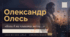 Олександр Олесь «Коли б ми плакати могли…». Риси неоромантизму й символізму в поезії. Особливості їх художньої мови та віршової форми (презентація)