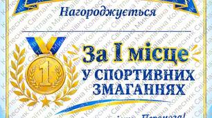 шаблон грамота до "Олімпійського тижня"