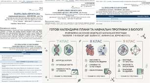 Навчальна програма та календарне планування з БІОЛОГІЇ  для 7 класу (2 год / тиждень)