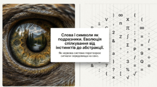 Презентація "Слова і символи як подразники" 11 клас (проф)