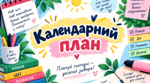 Календарний план дистанційної роботи вихователя на 07.09–11.09.2026 для дітей молодшого дошкільного віку (4-й рік життя)