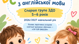 КАЛЕНДАРНО-ТЕМАТИЧНЕ ПЛАНУВАННЯ