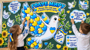 РОЗРОБКА ДО ДНЯ МИРУ — «ГОЛУБ МИРУ»