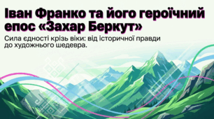 Іван Франко. Повість «Захар Беркут». Короткі відомості про митця. Історична основа повісті. Змалювання героїчної боротьби русичів-українців проти нападників