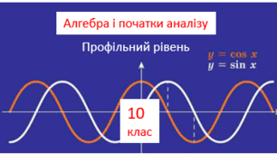 ЕК-2. Нулі функції, проміжки знакосталості. Зростання та спадання функції.
