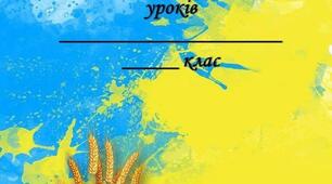 КТП Соціально побутове орієнтування 6 клас І-ІІ семестр
